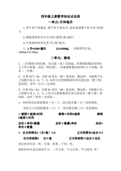 四年级上册数学知识点总结