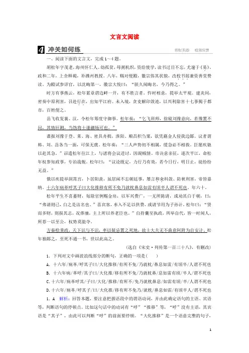 2017年高考语文一轮复习 第二部分 古代诗文阅读 专题7 文言文阅读冲关如何练(含解析)