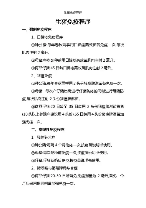 生猪免疫程序
