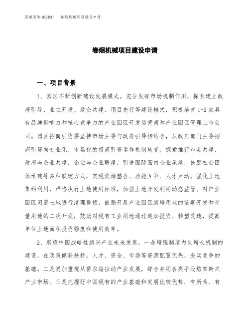 卷烟机械项目建设申请