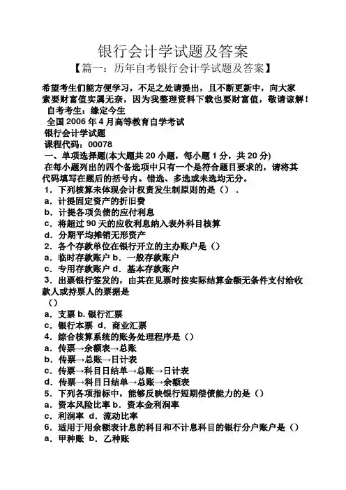 银行会计学试题及答案