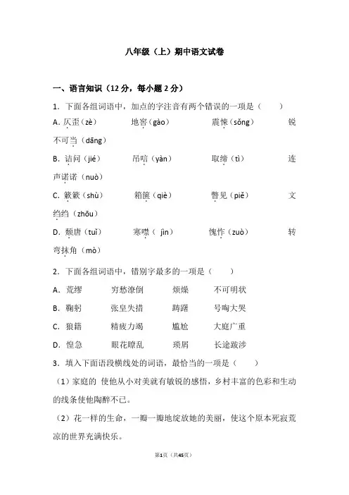 四川省2018—2019学年八年级(上)期中语文试卷(解析版)