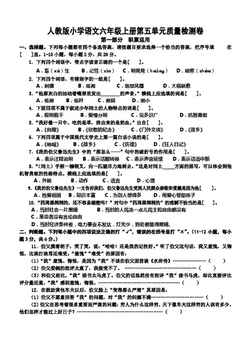 六年级上册第五单元试卷
