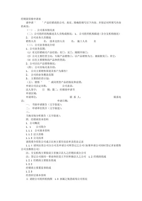 经销商申请报告