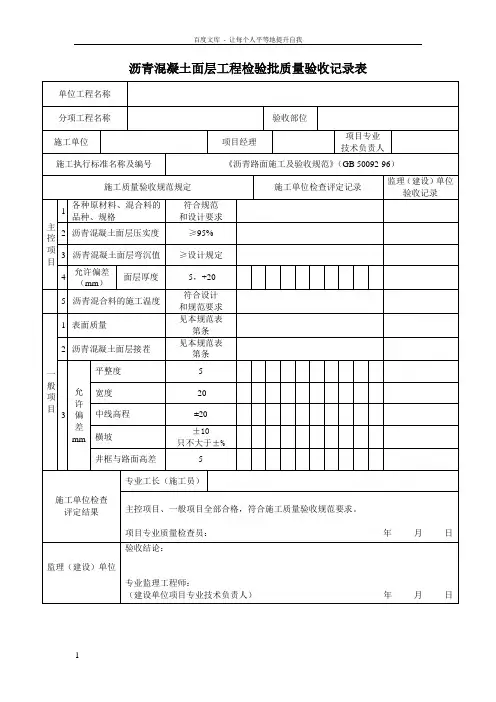 沥青混凝土面层检验批 2