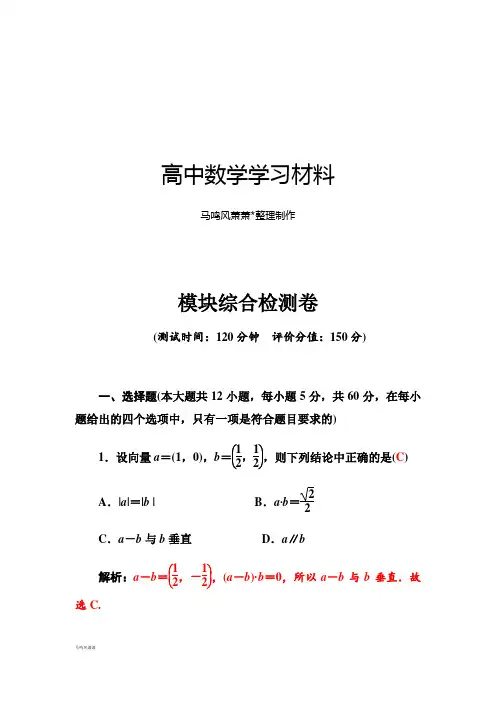 人教A版高中数学必修四模块综合检测卷.docx