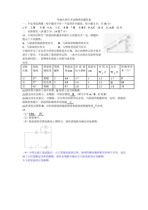成都七中2021年外地生招生考试物理答案