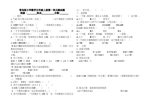 青岛版小学数学五年级上册第一单元测试题______2012