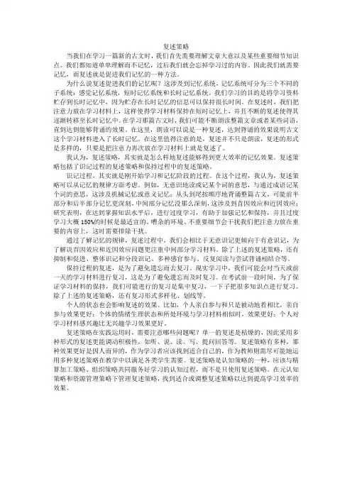 复述策略