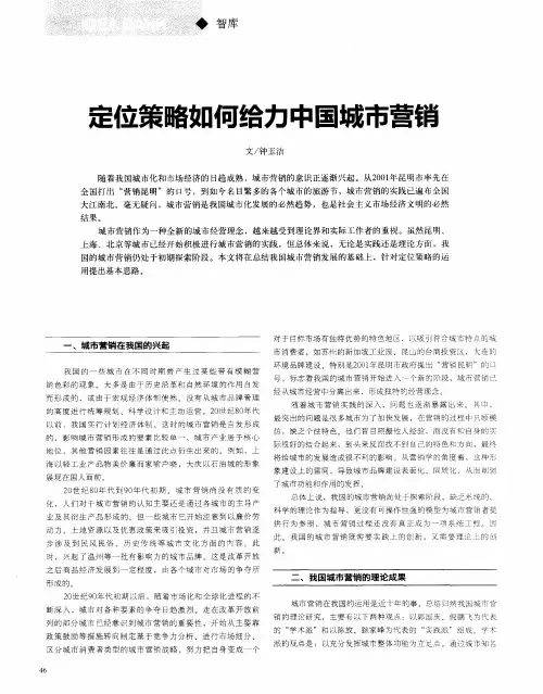 定位策略如何给力中国城市营销