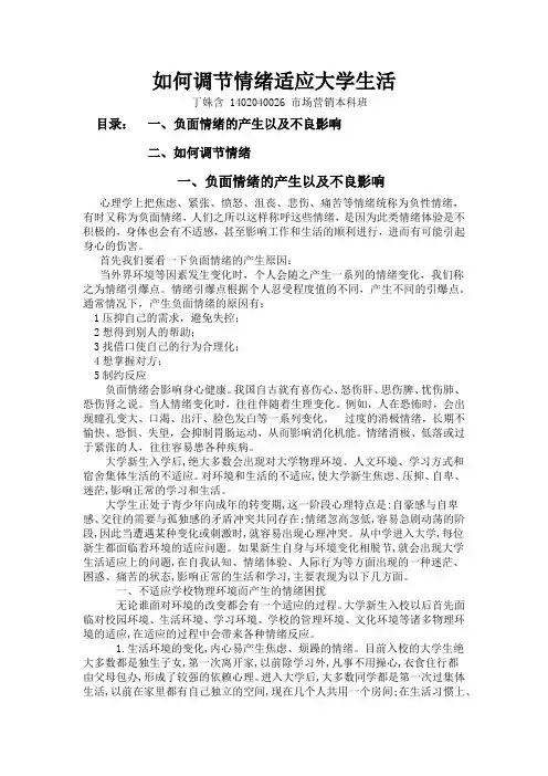大学生如何调节情绪