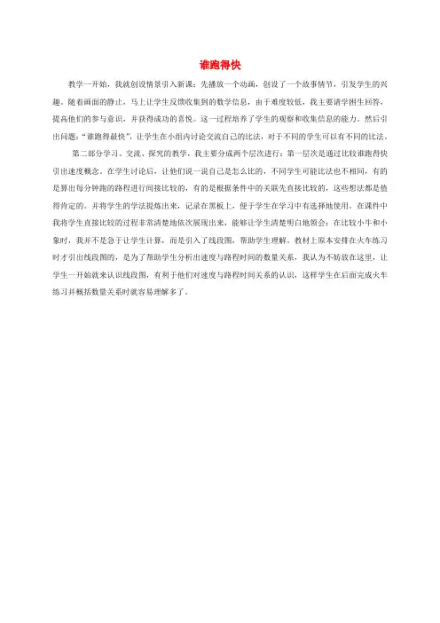 三年级数学下册 谁跑得快教学反思 沪教版