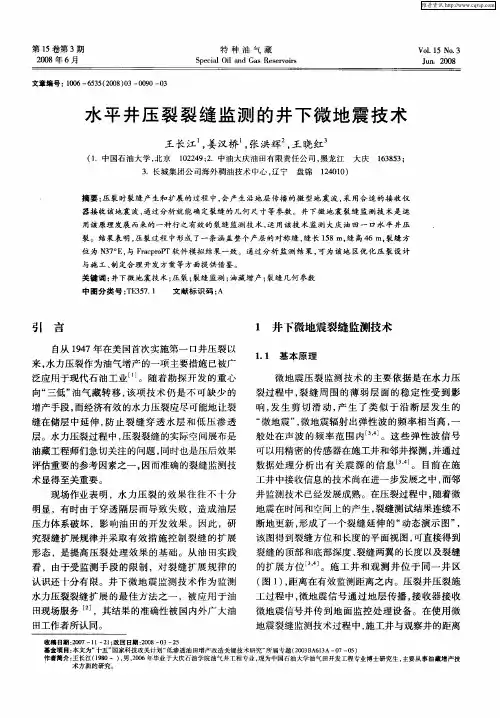 水平井压裂裂缝监测的井下微地震技术