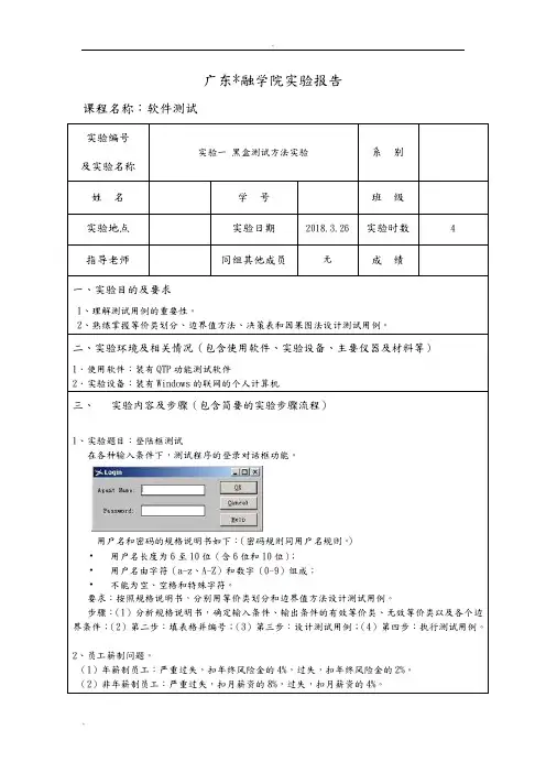 软件测试实验报告一