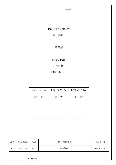 PCB铝基板材料检验标准