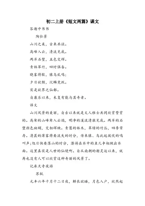 初二上册《短文两篇》课文