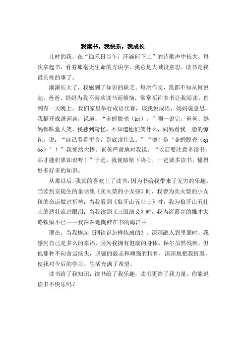 我读书我快乐作文 2
