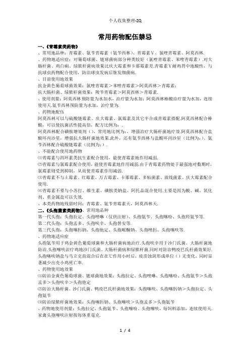 常用药物配伍禁忌