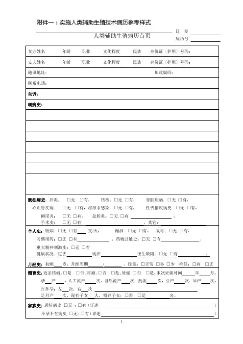 人类辅助生殖病历首页