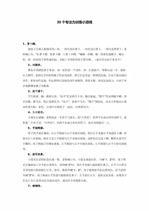 30个专注力训练小游戏