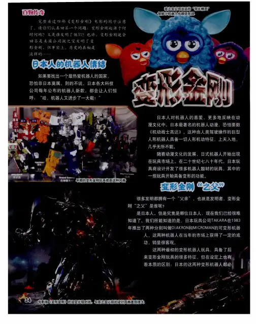 变形金刚
