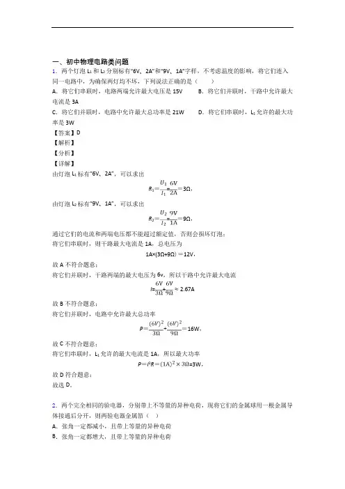 中考物理—电路类问题的综合压轴题专题复习及答案解析