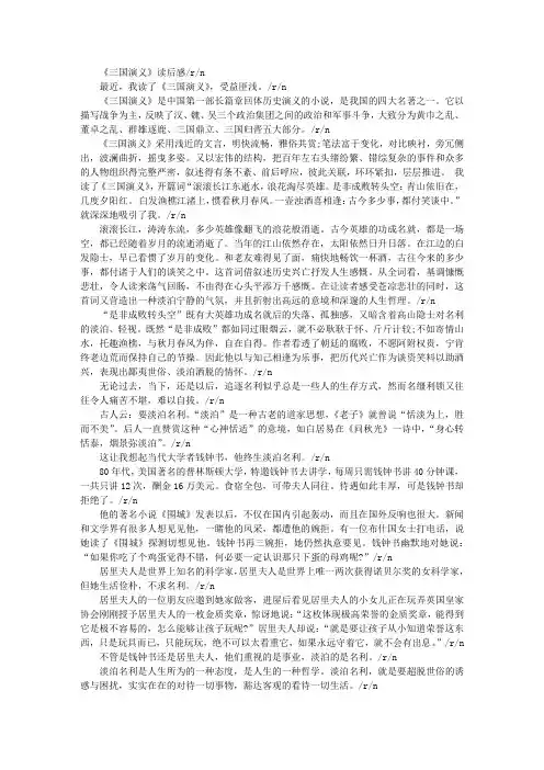 三国演义读后感