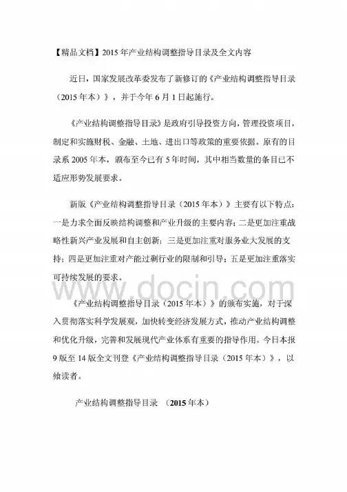 2015年产业结构调整指导目录及全文内容