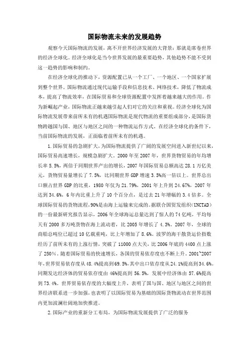 物流案例：国际物流未来的发展趋势