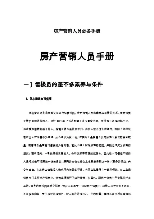 房产营销人员必备手册