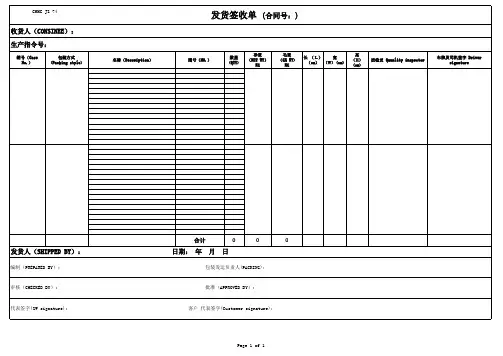 发货签收单二