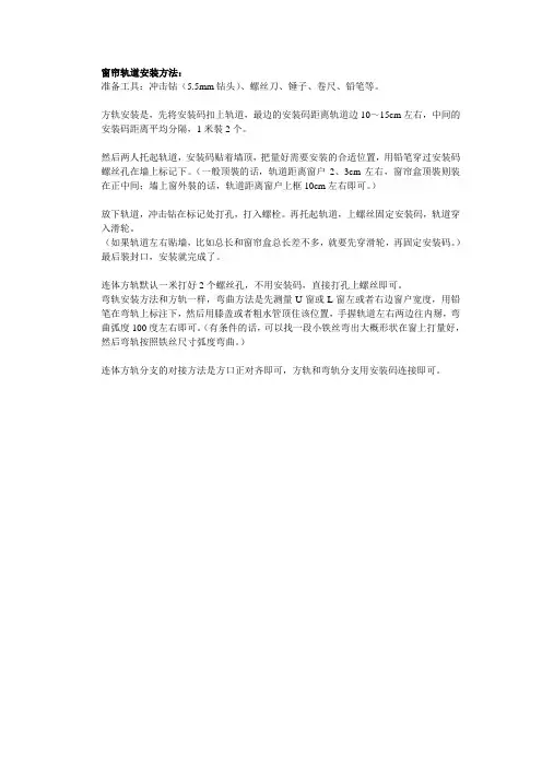 窗帘轨道安装方法