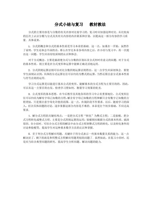 分式小结与复习   教材教法