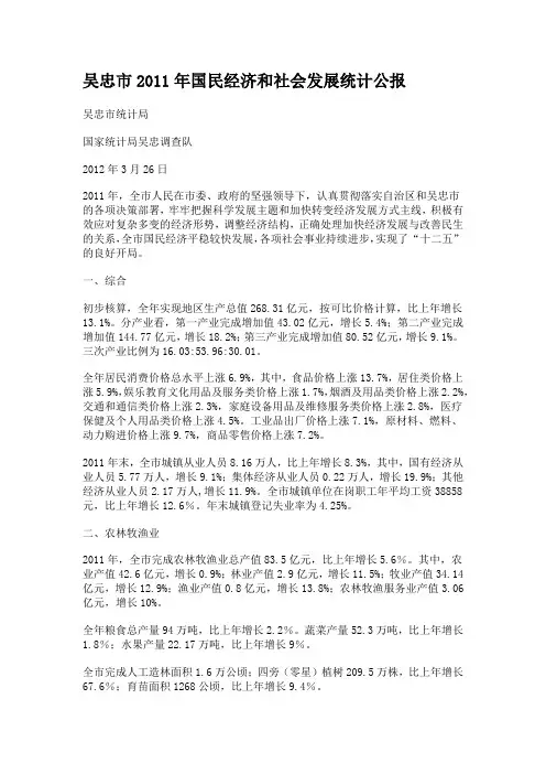 吴忠市2011年国民经济和社会发展统计公报