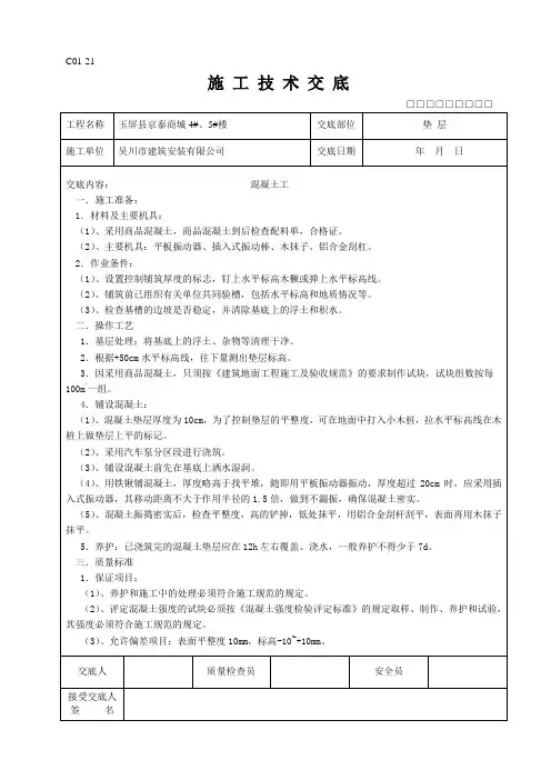 全套施工技术交底
