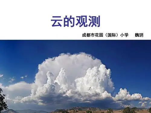 6云的观测