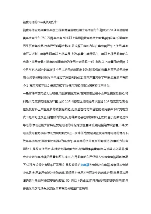 铅酸电池的不平衡问题