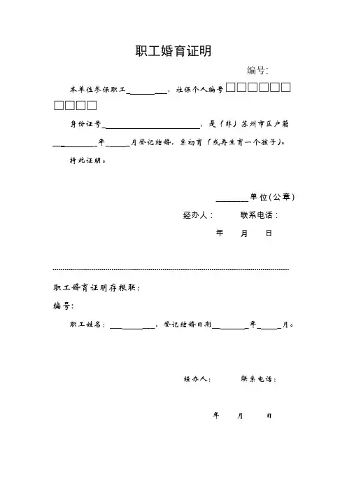 苏州职工婚育证明