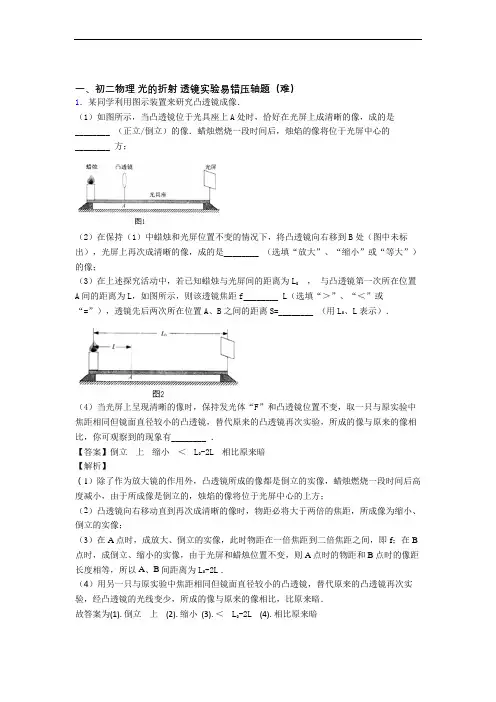 【精选】八年级光的折射 透镜(篇)(Word版 含解析)