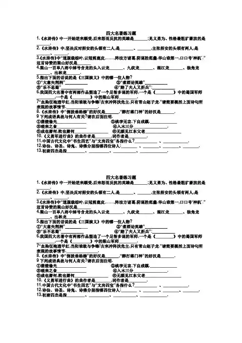 四大名著练习题