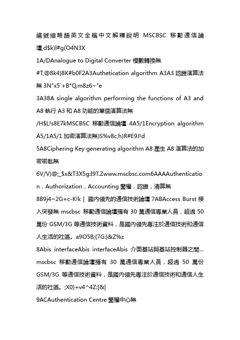 通信英语__简写翻译