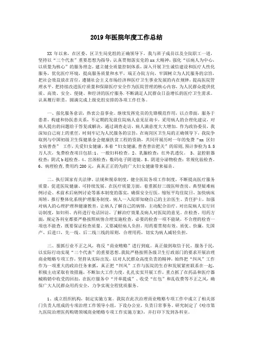 2019年医院年度工作总结
