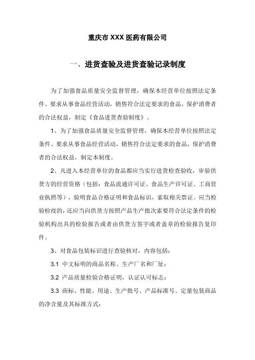 保健食品经营质量管理制度