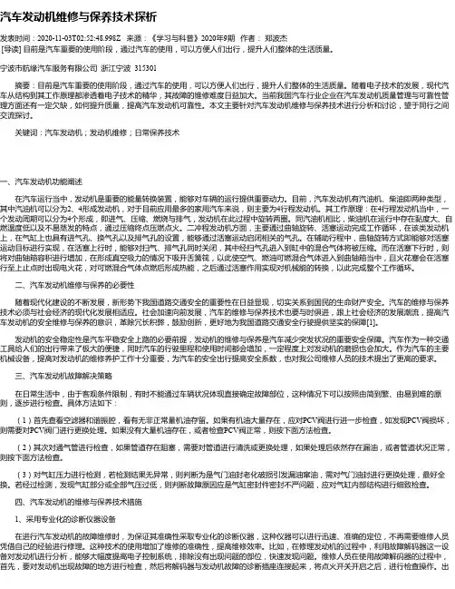汽车发动机维修与保养技术探析