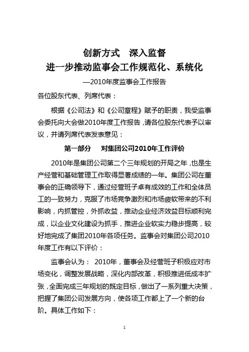 2011年监事会工作报告(定稿)