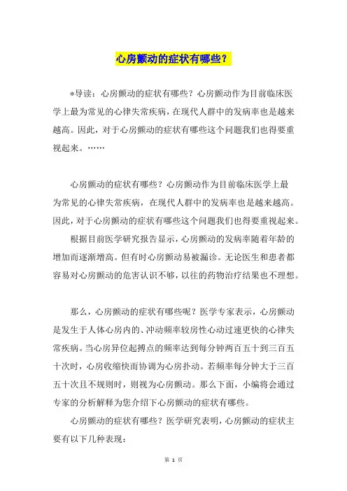 心房颤动的症状有哪些？