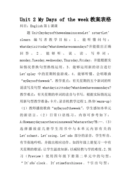 Unit 2 My Days of the week教案表格_1