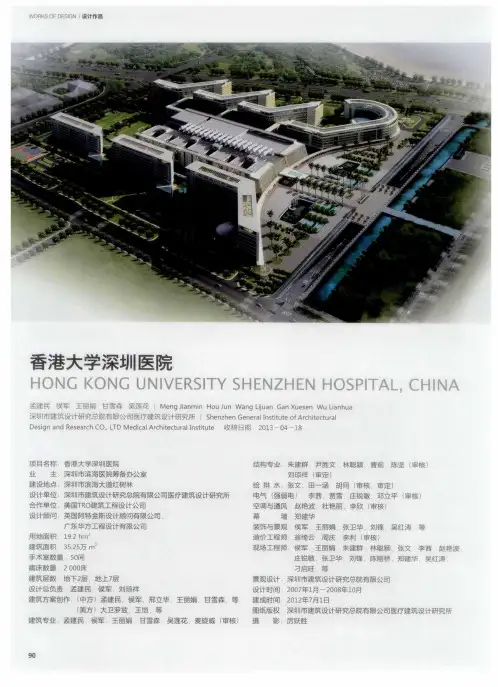 香港大学深圳医院