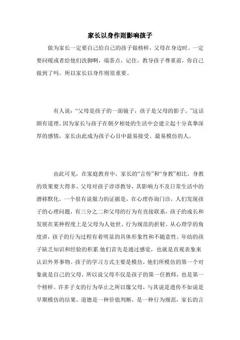 家长以身作则影响孩子