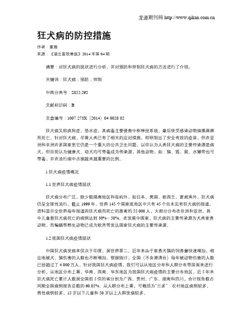 狂犬病的防控措施